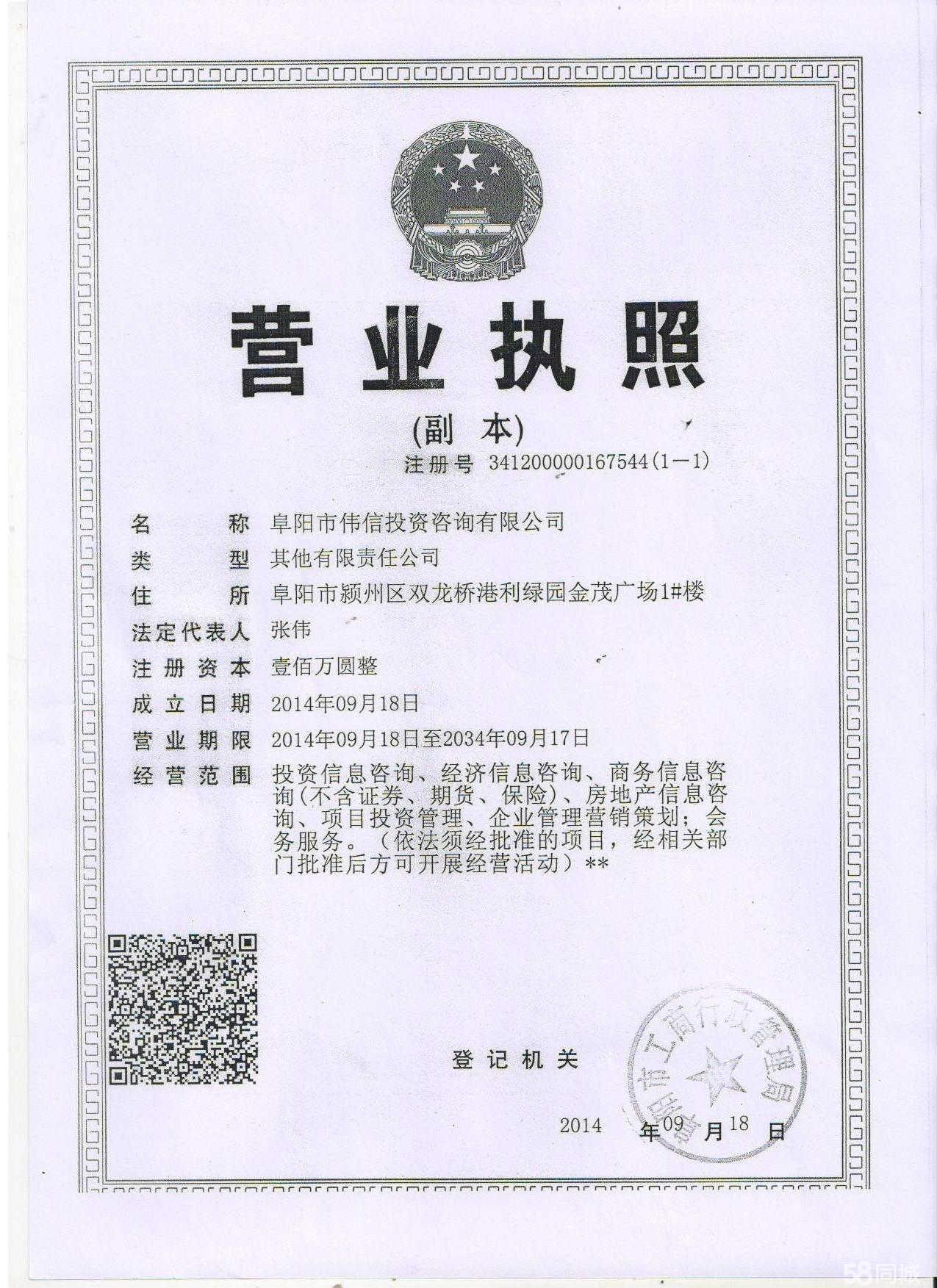 阜陽市偉信投資咨詢 專業(yè)商務(wù)信息咨詢服務(wù)，助力企業(yè)成長