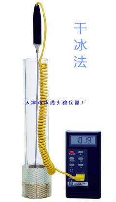 天津華通特價供應中空玻璃露點儀（干冰式） 精密檢測，品質之選